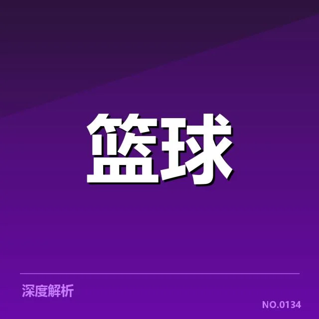 西部季后赛席位争夺战背后，球队潜藏的博弈与变局引发多重猜测