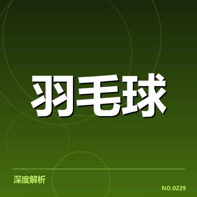 确认名单与赛程安排细节