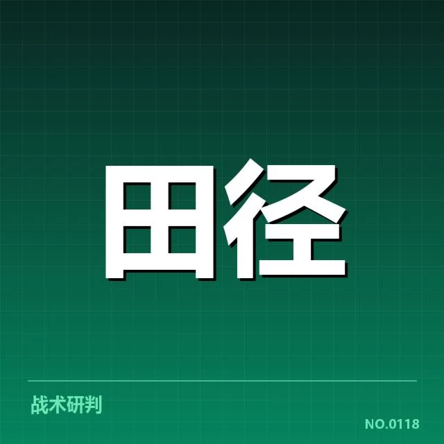 已确认的亚洲田径新秀参赛名单