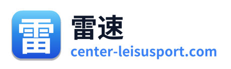 雷速